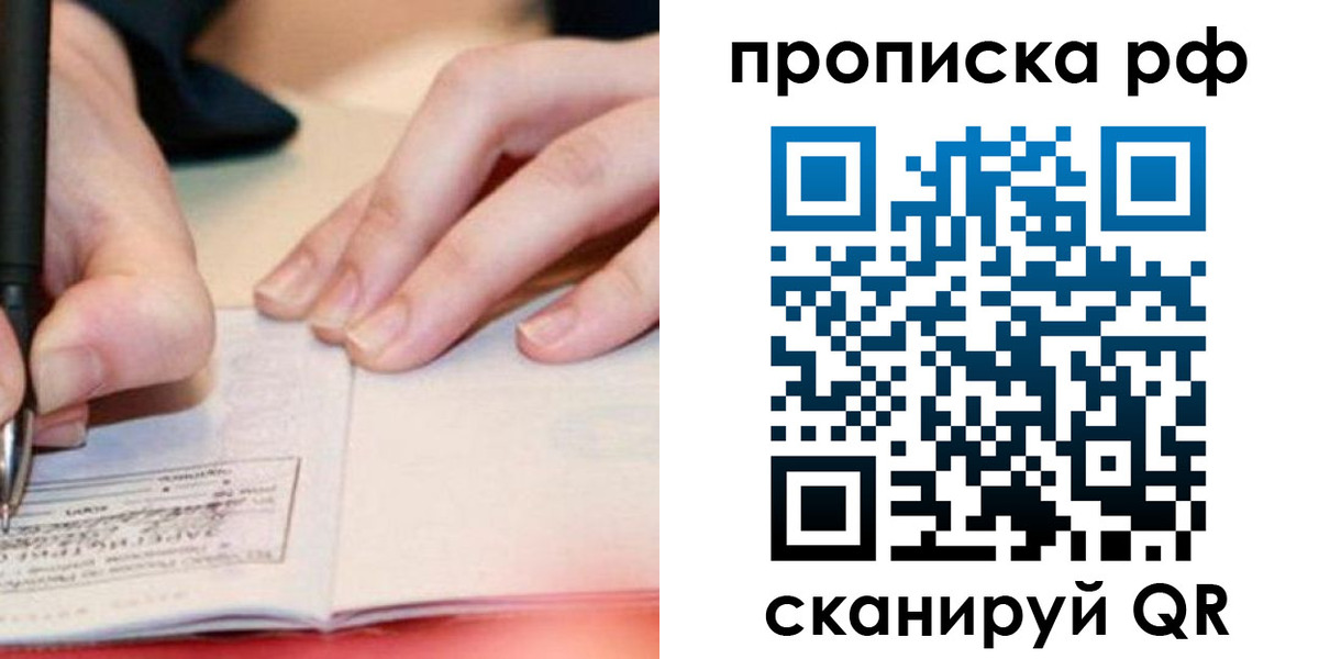 прописка законно в Кемерово